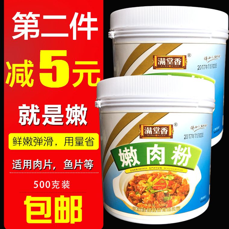 高弹素嫩肉粉500g