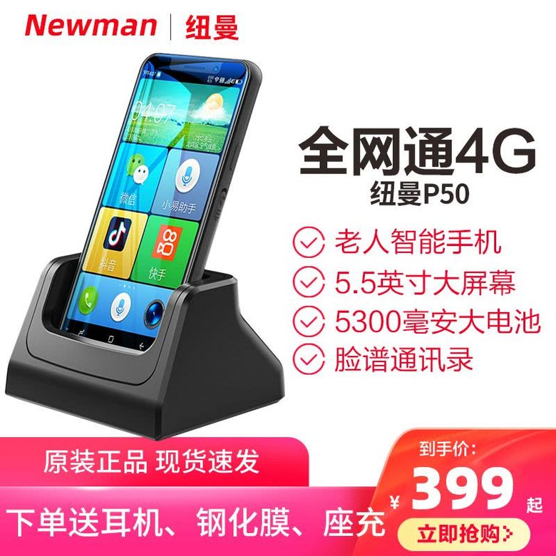 纽曼P80PRO全网通4G学生价便宜百元老年机